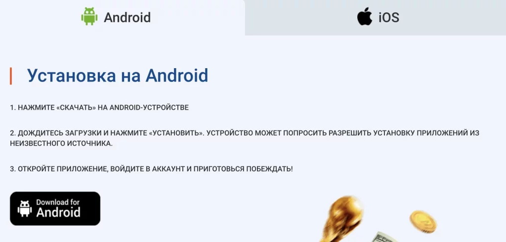 Установка Mostbet apk на Андроид