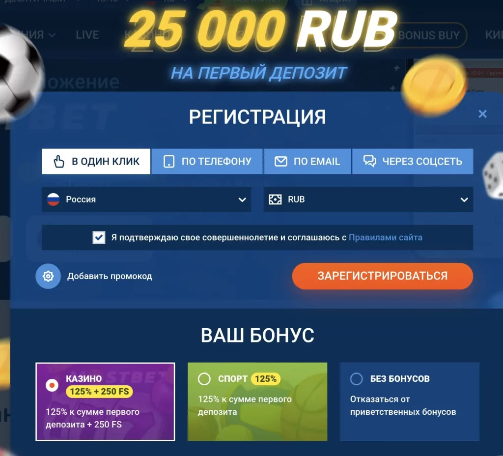Регистрация на сайте Мостбет в приложении